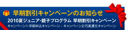 キャンペーンバナー