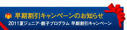 キャンペーンバナー